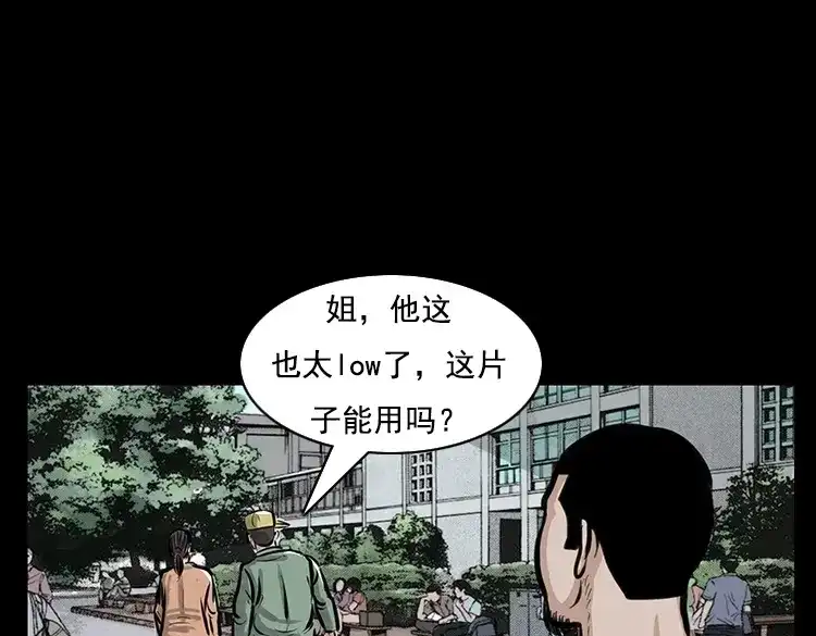 《三老爷诡事会》番外1 高考的故事 第34页