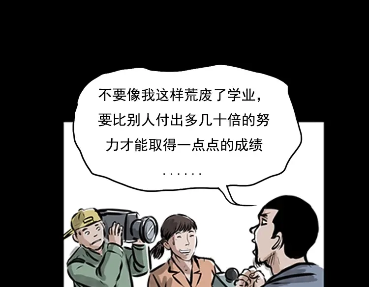 《三老爷诡事会》番外1 高考的故事 第32页