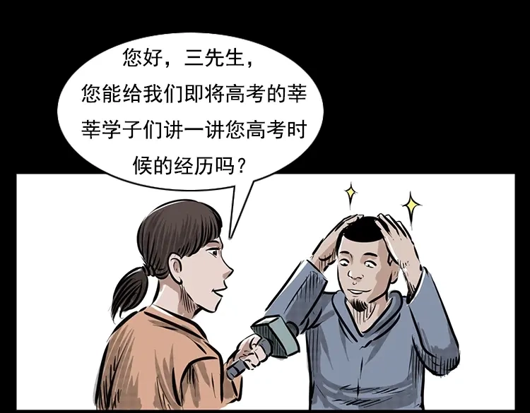 《三老爷诡事会》番外1 高考的故事 第4页