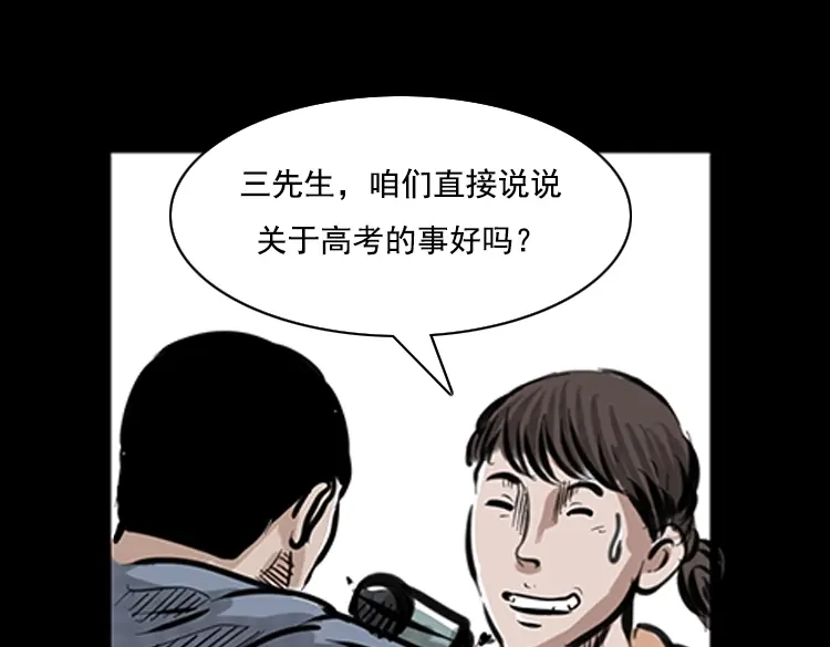 《三老爷诡事会》番外1 高考的故事 第22页