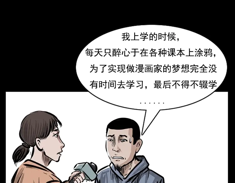 《三老爷诡事会》番外1 高考的故事 第24页