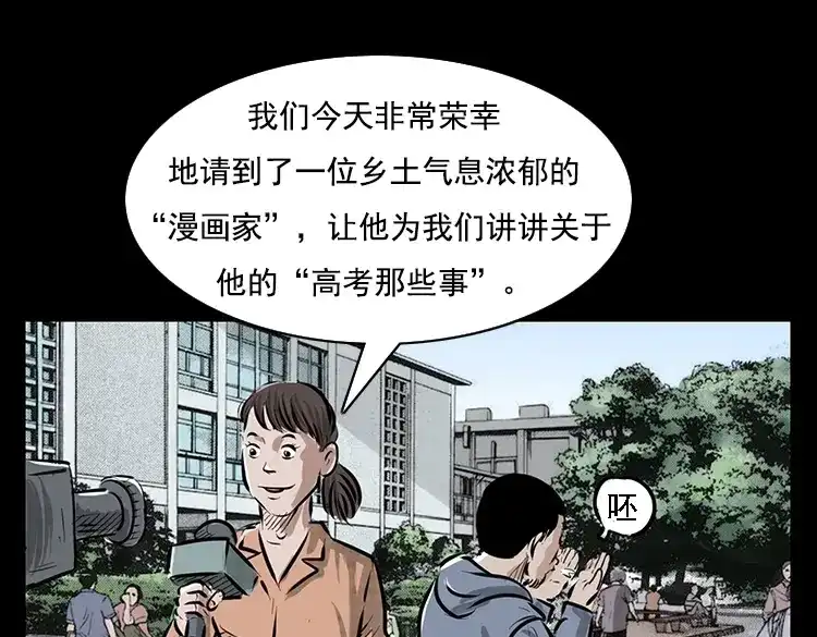 《三老爷诡事会》番外1 高考的故事 第2页