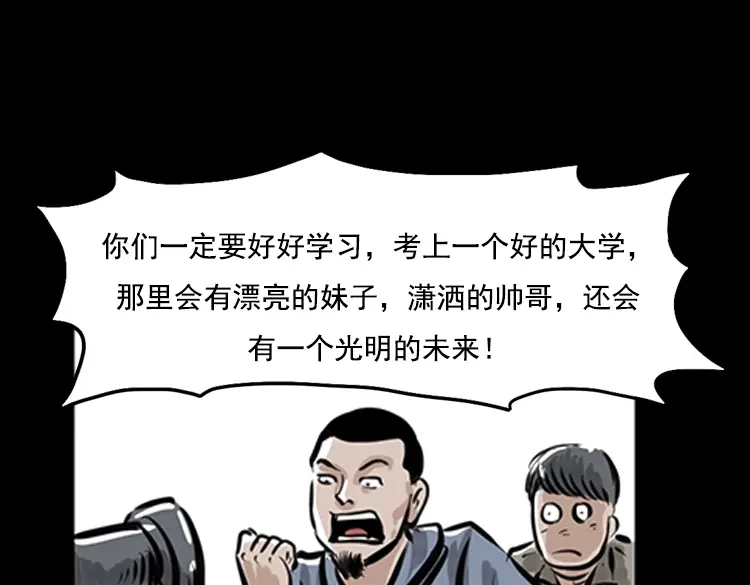 《三老爷诡事会》番外1 高考的故事 第30页