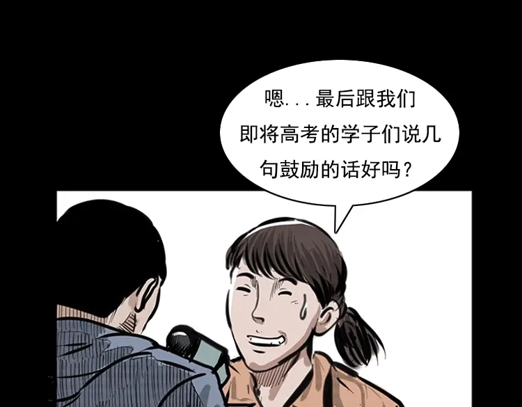 《三老爷诡事会》番外1 高考的故事 第28页