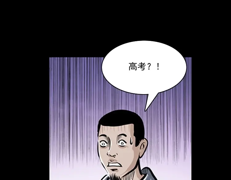 《三老爷诡事会》番外1 高考的故事 第6页