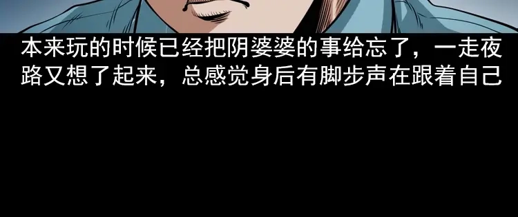 《三老爷诡事会》阴婆婆 第141页