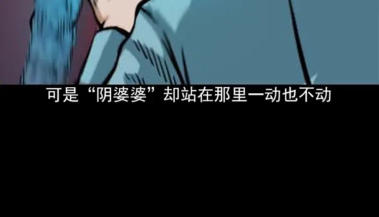 《三老爷诡事会》阴婆婆 第183页