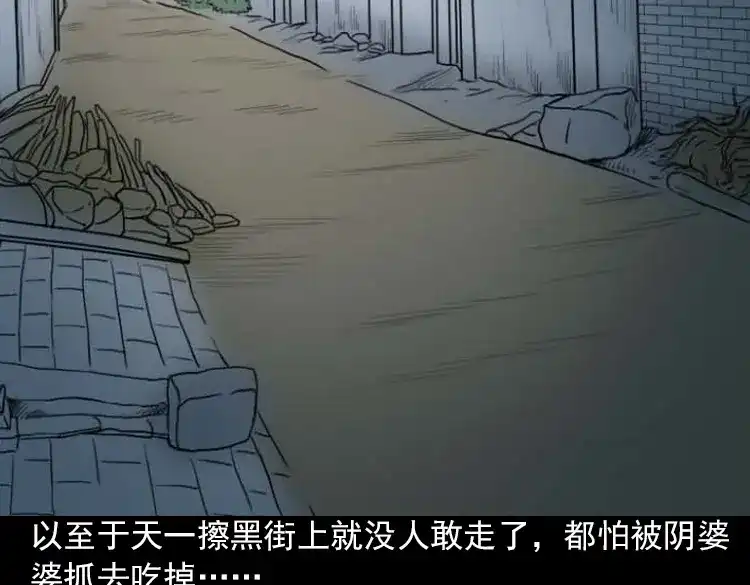 《三老爷诡事会》阴婆婆 第52页