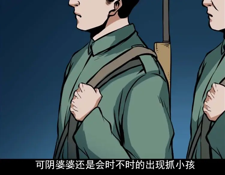 《三老爷诡事会》阴婆婆 第100页