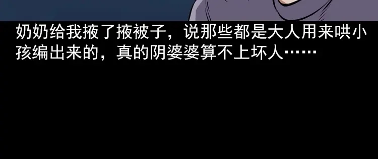 《三老爷诡事会》阴婆婆 第214页