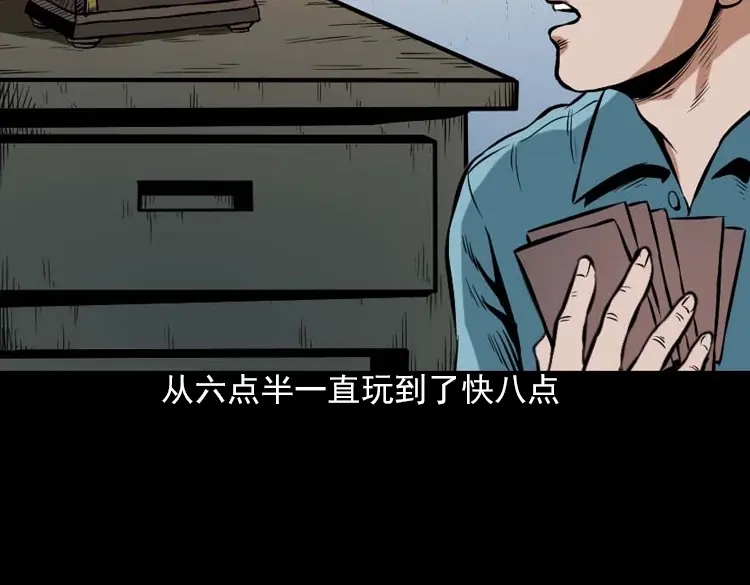 《三老爷诡事会》阴婆婆 第124页