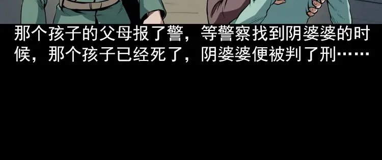 《三老爷诡事会》阴婆婆 第230页