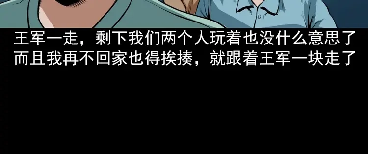 《三老爷诡事会》阴婆婆 第133页