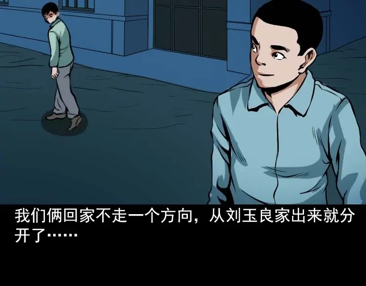 《三老爷诡事会》阴婆婆 第135页
