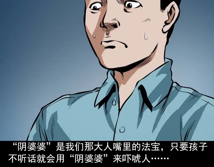 《三老爷诡事会》阴婆婆 第23页