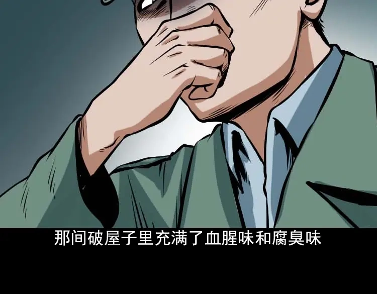 《三老爷诡事会》阴婆婆 第65页
