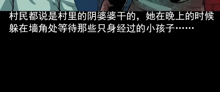 《三老爷诡事会》阴婆婆 第31页