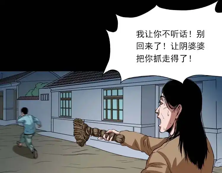 《三老爷诡事会》阴婆婆 第12页