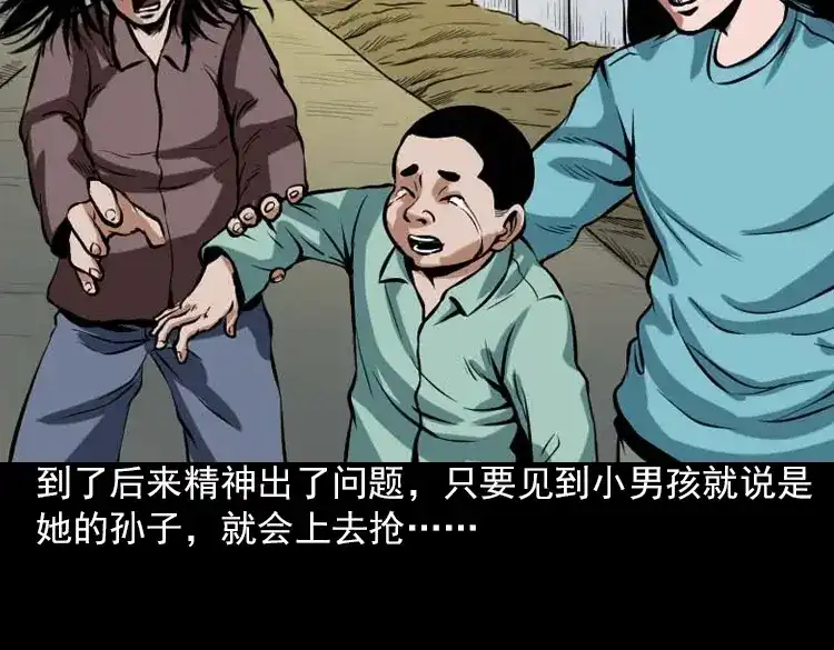 《三老爷诡事会》阴婆婆 第224页