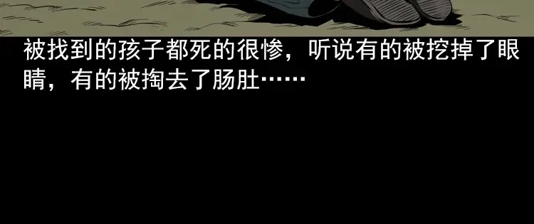 《三老爷诡事会》阴婆婆 第47页