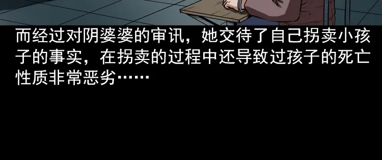 《三老爷诡事会》阴婆婆 第77页