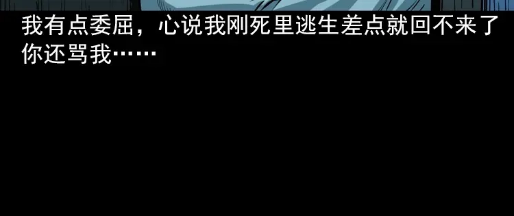 《三老爷诡事会》阴婆婆 第198页
