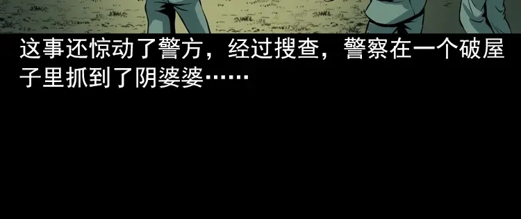 《三老爷诡事会》阴婆婆 第55页