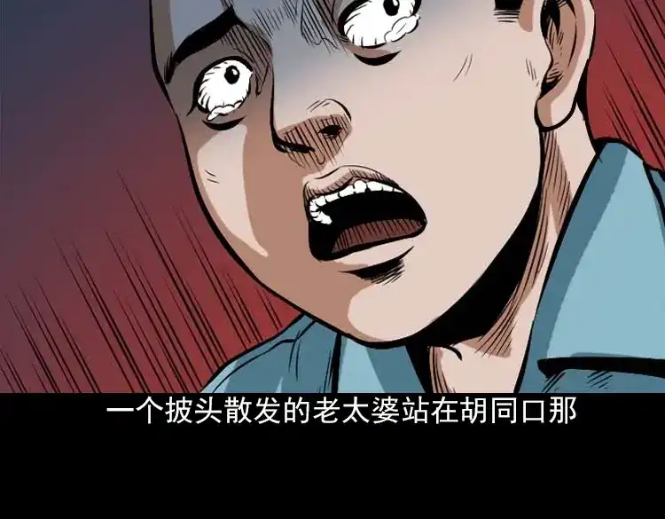 《三老爷诡事会》阴婆婆 第173页