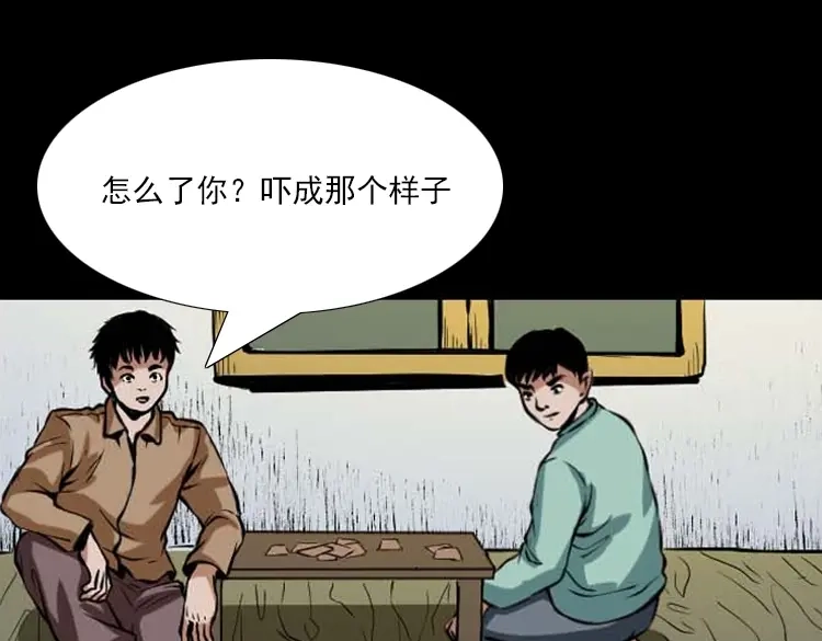 《三老爷诡事会》阴婆婆 第115页