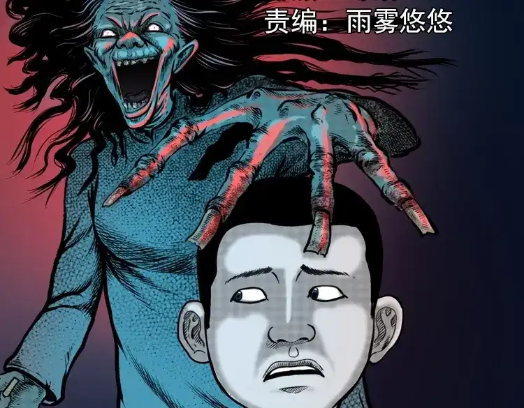 《三老爷诡事会》阴婆婆 第2页