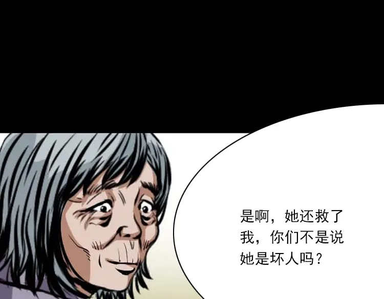 《三老爷诡事会》阴婆婆 第210页