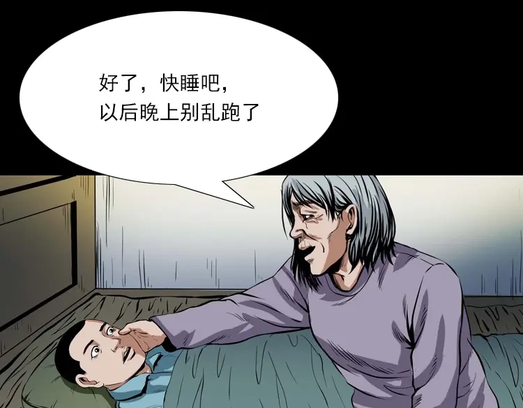 《三老爷诡事会》阴婆婆 第231页