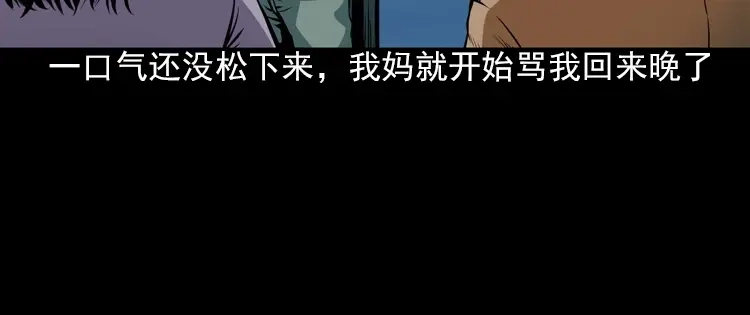 《三老爷诡事会》阴婆婆 第196页