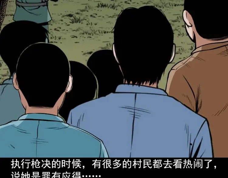 《三老爷诡事会》阴婆婆 第82页