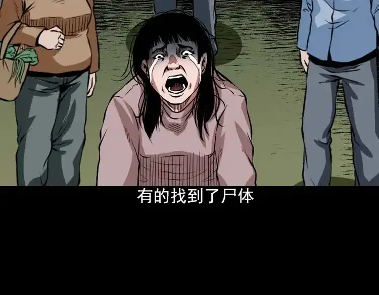 《三老爷诡事会》阴婆婆 第44页
