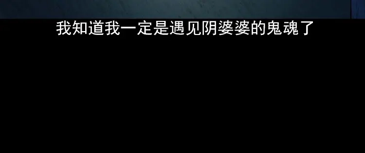 《三老爷诡事会》阴婆婆 第188页