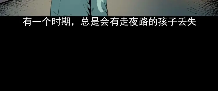 《三老爷诡事会》阴婆婆 第29页