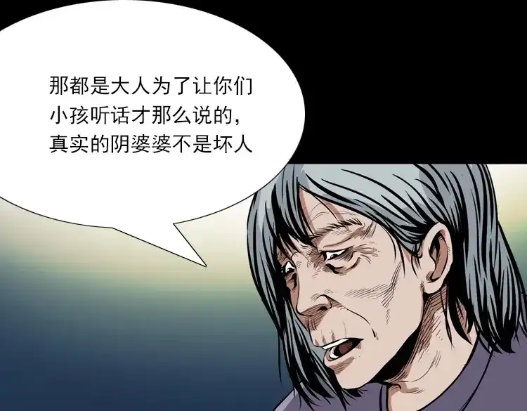 《三老爷诡事会》阴婆婆 第213页