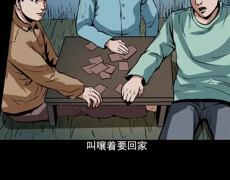 《三老爷诡事会》阴婆婆 第130页