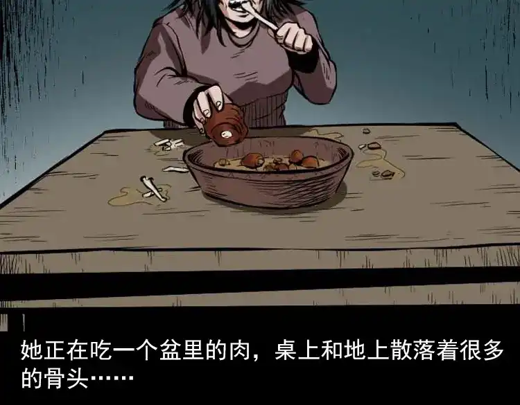 《三老爷诡事会》阴婆婆 第60页