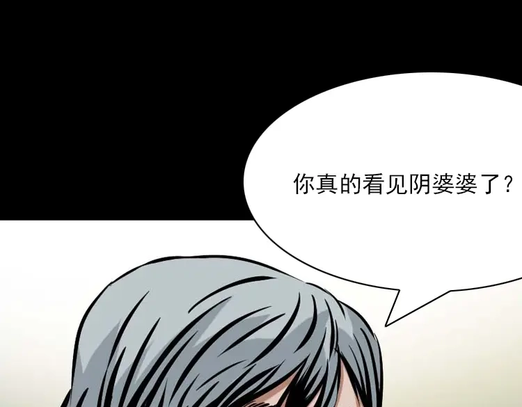 《三老爷诡事会》阴婆婆 第207页