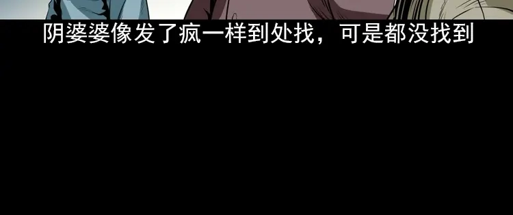 《三老爷诡事会》阴婆婆 第222页