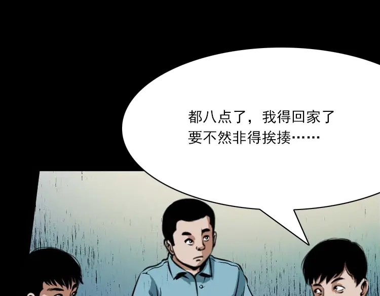 《三老爷诡事会》阴婆婆 第129页