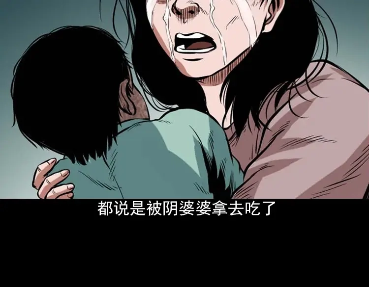 《三老爷诡事会》阴婆婆 第49页