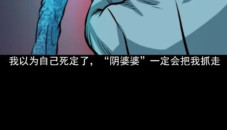 《三老爷诡事会》阴婆婆 第180页