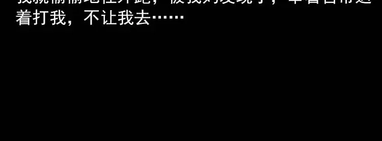 《三老爷诡事会》阴婆婆 第11页
