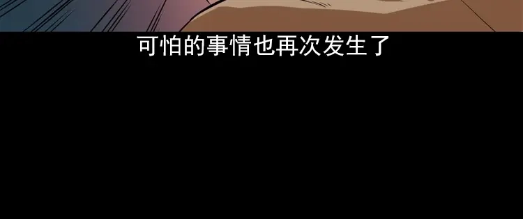 《三老爷诡事会》阴婆婆 第93页