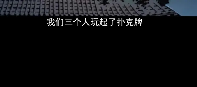 《三老爷诡事会》阴婆婆 第122页