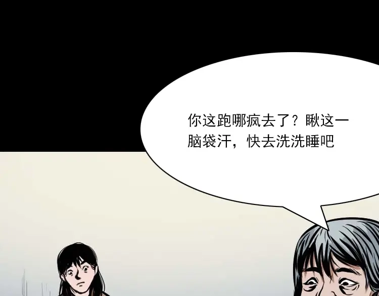 《三老爷诡事会》阴婆婆 第199页