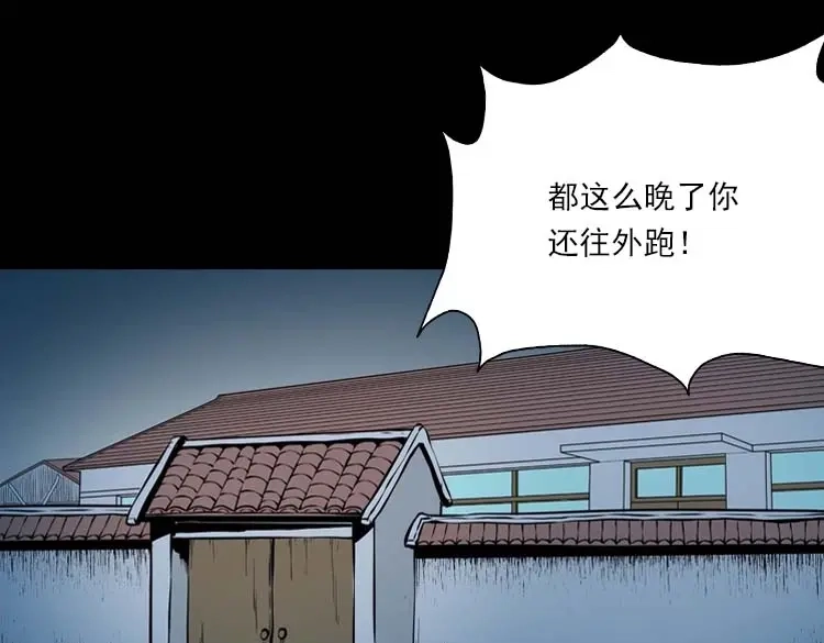 《三老爷诡事会》阴婆婆 第4页
